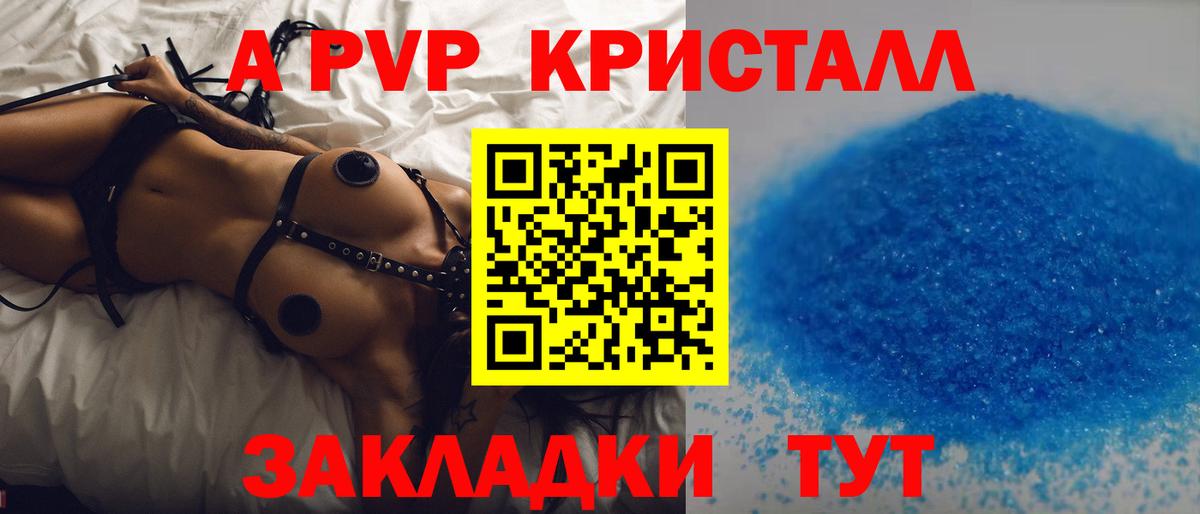 А ПВП кристаллы Арзамас
