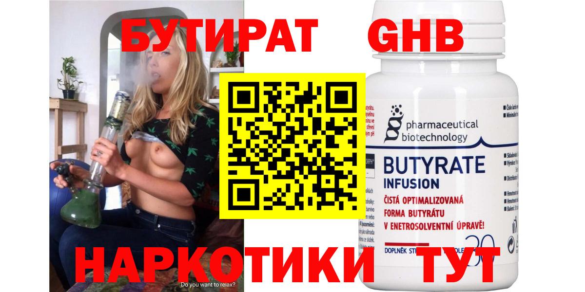 БУТИРАТ бутандиол Арзамас