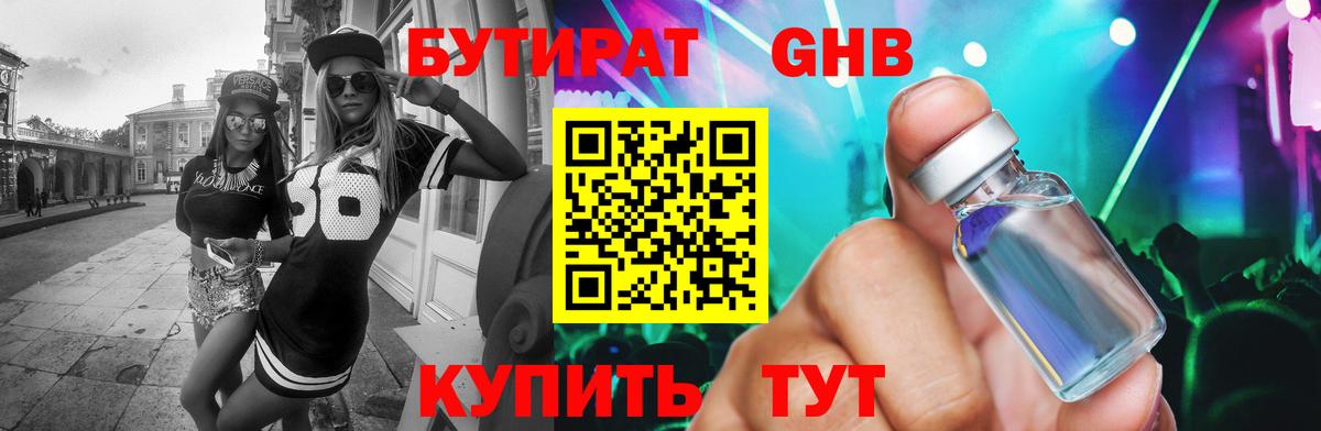 Бутират оксибутират  Вход с VPN  Бутират  Арзамас 