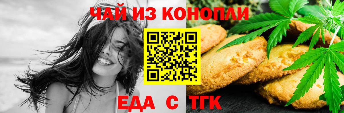 Печенье с ТГК марихуана  Вход с VPN  Арзамас 