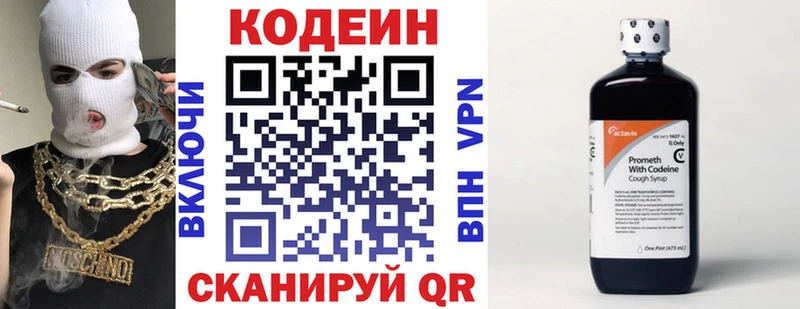 Кодеин Purple Drank Арзамас