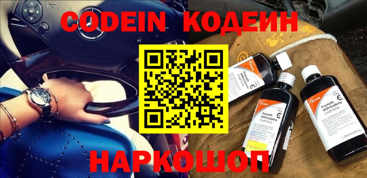 Codein Purple Drank  Вход с VPN  Арзамас 
