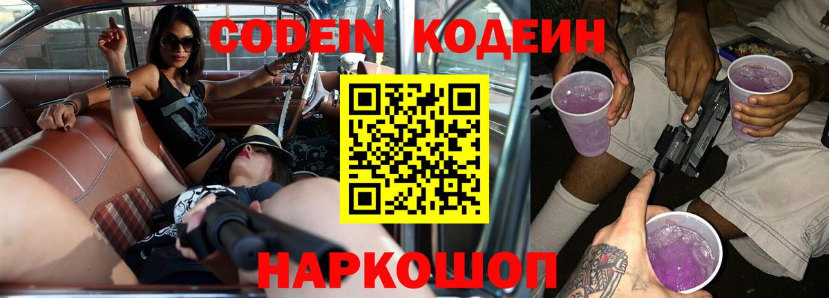 Кодеиновый сироп Lean напиток Lean (лин) Арзамас