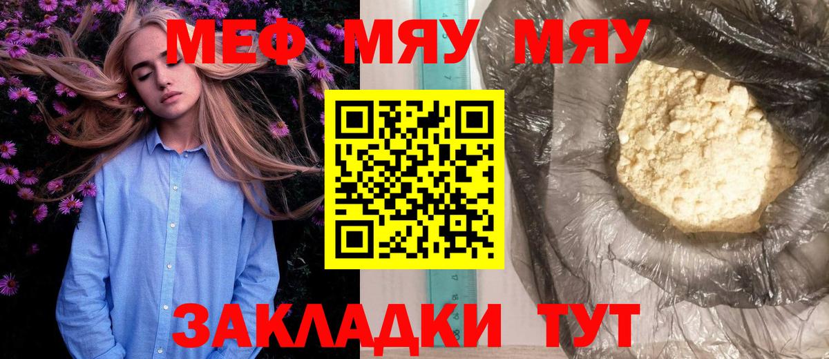 МЯУ-МЯУ VHQ  Вход с VPN  Арзамас  продажа наркотиков  МЯУ-МЯУ VHQ 